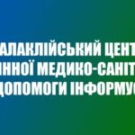 Шановні мешканці Балаклійської громади!