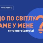 Що по світлу саме у мене?
