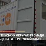 Шановні мешканці громади!