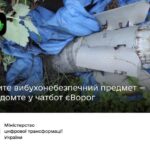 Такий вибухонебезпечний предмет українці помітили на Харківщині та повідомили в єВорог