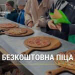 Безкоштовна піца для всіх бажаючих!