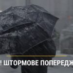 Увага! У Харківській області оголосили штормове попередження!