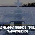 Відвідування пляжів у Балаклійській громаді заборонено!