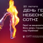 20 лютого в Україні відзначають День Героїв Небесної Сотні