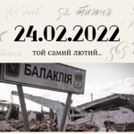 Рік війни, яка не припиняється століттями…