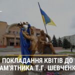 У День народження Тараса Шевченка у Балаклії відбудеться покладання квітів до пам’ятника Кобзарю