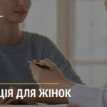 Локація для жінок