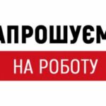 Запрошуэмо на роботу до Відділу земельних відносин, містобудування, архітектури та державного архітектурно-будівельного контролю