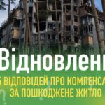 єВідновлення: 25 питань та відповідей