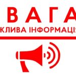 Шановні мешканці!