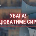 УВАГА! ЗВУЧАТИМЕ СИРЕНА НА НАФТОВИКІВ