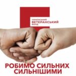 На Харківщині триває прийом заявок до програми «Варто: підтримка ветеранського бізнесу»