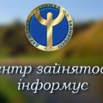Балаклійське управління Ізюмської філії Харківського обласного центру зайнятості інформує: