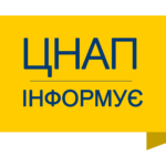 ЦНАП інформує
