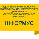 Шановні жителі громади!