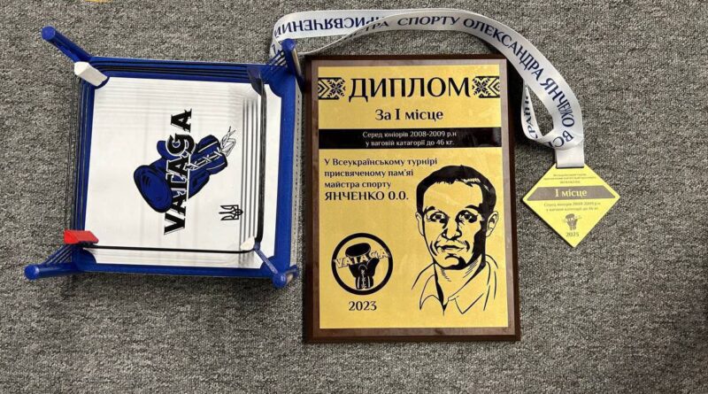 Відбувся Всеукраїнський турнір з боксу присвячений памʼяті майстру спорту Янченко А.А. серед юніорів та юніорок 2008-2009р.н.