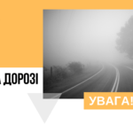 Харківщину знову накриє туман