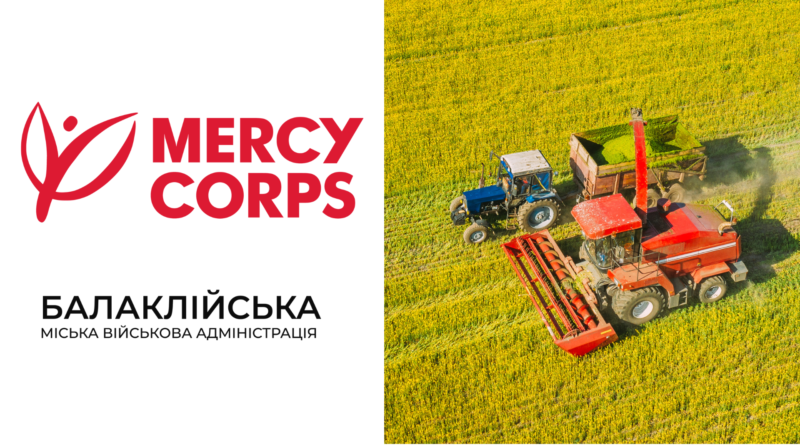 Mercy Corps надає підтримку домогосподарствам, що здійснюють сільськогосподарську діяльність