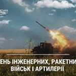 День інженерних, ракетних військ і артилерії!
