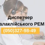 Шановні мешканці Балаклійської громади! 