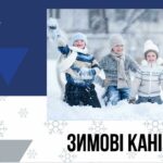 Зимові канікули у закладах освіти Балаклійської громади триватимуть два тижні