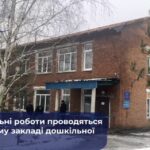Відновлювальні роботи проводяться у Петрівському закладі дошкільної освіти