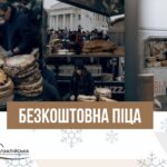 Безкоштовна піца для всіх бажаючих