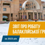 Нелегкий, тривожний, насичений подіями 2023 рік.