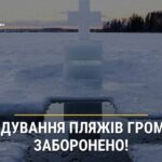 ️Відвідування пляжів у Балаклійській громаді заборонено