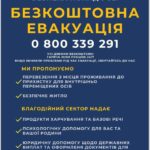«Координаційний  Гуманітарний Центр» пропонує безкоштовну евакуацію із зони бойових дій у разі необхідності!