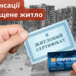 Чи можна купити нову квартиру за житловий сертифікат без згоди чоловіка/дружини?