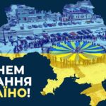 З Днем Єднання, Україно!
