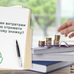 За якими витратами можна отримати податкову знижку?