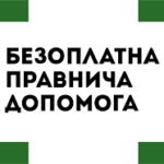 Система безоплатної правничої допомоги випустила збірку з прикладамидопомоги людям з інвалідністю.