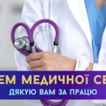 Шановні медичні сестри!