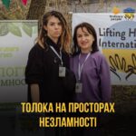 Толока разом з активною Балаклійською громадою