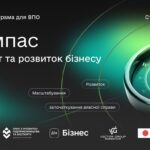 «Компас: рестарт та розвиток бізнесу» – освітня програма для підприємців ВПО