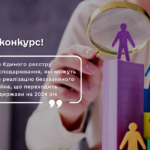 Увага, конкурс!