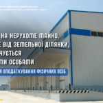 Податок на нерухоме майно, відмінне від земельної ділянки, що сплачується фізичними особами