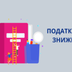 Які існують обмеження щодо застосування права на податкову знижку?