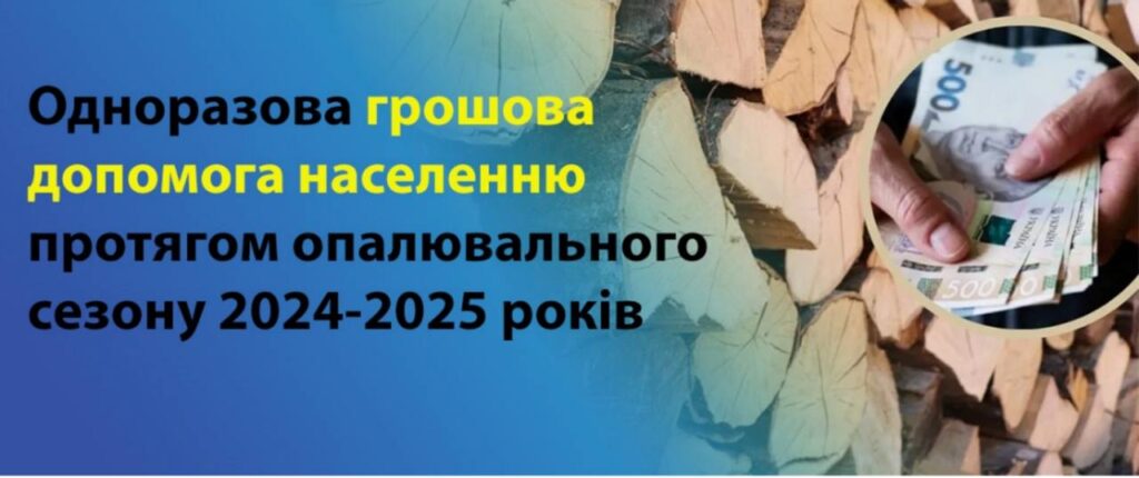 До уваги мешканців Балаклійської громади, які користуються пічним опаленням!