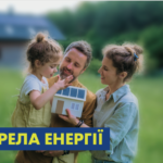 Державна програма – Енергонезалежність домогосподарств