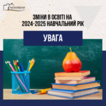 До уваги мешканців нашої громади! Освітня мережа Балаклійської територіальної громади!