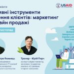 Запрошуємо представників бізнесу на тренінги з маркетингу та онлайн продажів.