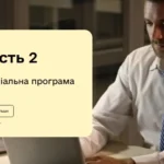 Освітньо-стипендіальна програма «Міцність 2» спрямована на надання підтримки для відновлення, розвитку та масштабування підприємств, що постраждали від повномасштабної війни в Україні.