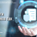 До уваги платників ПДВ!