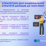 Національна стратегія доходів до 2030: необхідність для країни та важливість громад