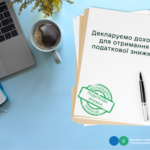 Способи подання податкової декларації про майновий стан і доходи на податкову знижку