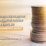 Рахунки для сплати податків: оновлення згідно з новим законом