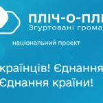 Балаклія та Вінниця разом: співпраця #плічОпліч для відновлення інфраструктури